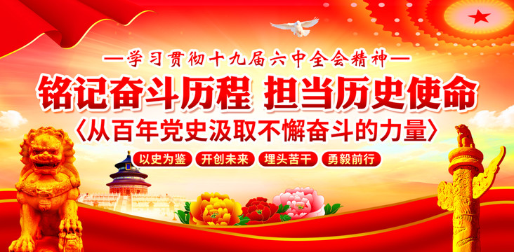 十九屆六中全精神
