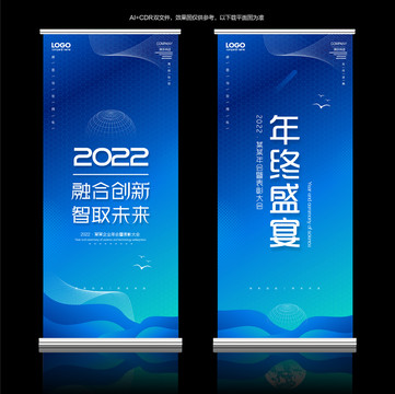 2022年会易拉宝