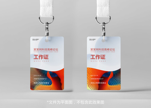 工作證