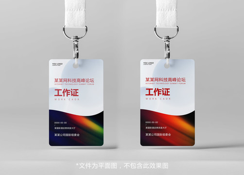 工作證