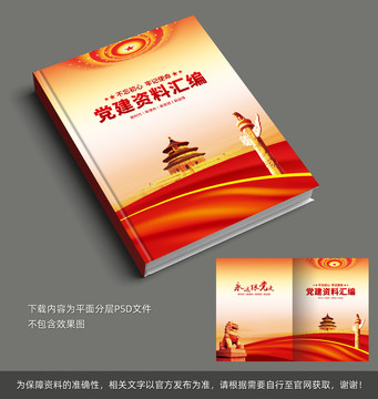 黨建封面