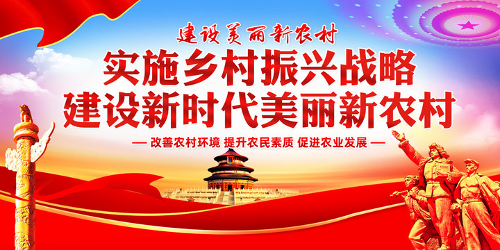 鄉(xiāng)村振興