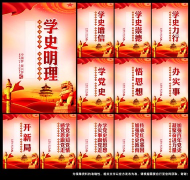黨史教育
