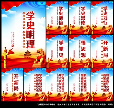 黨史教育