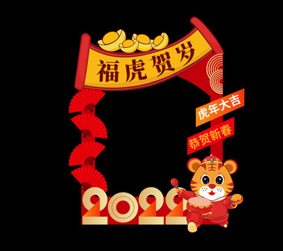 2022新年拍照框
