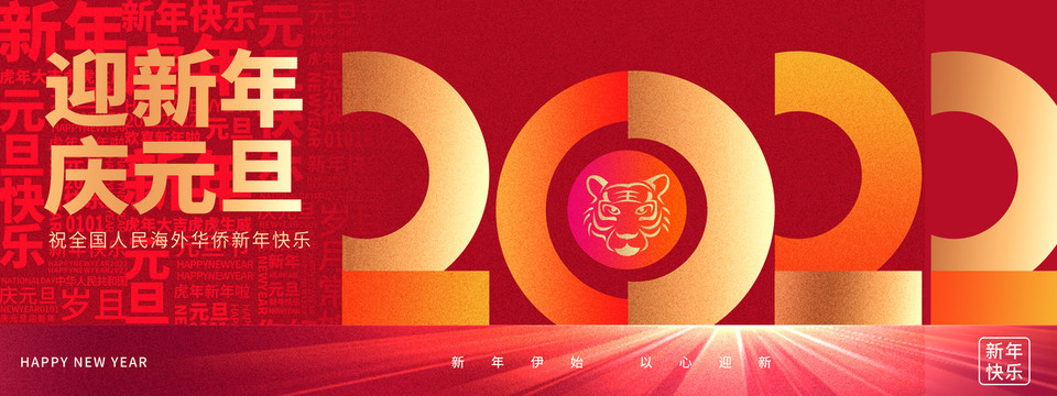 2022新年