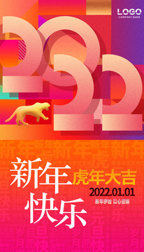 2022庆元旦