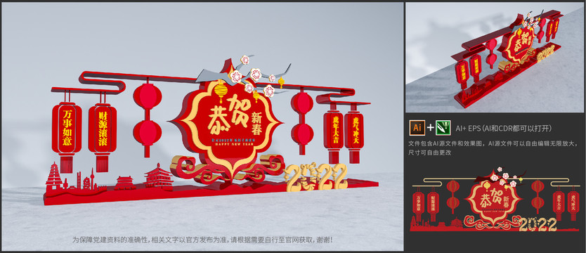新年2022虎年文化墻美陳