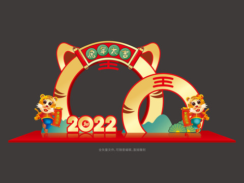 2022年虎年拱门造型