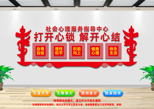 社會心理服務指導中心