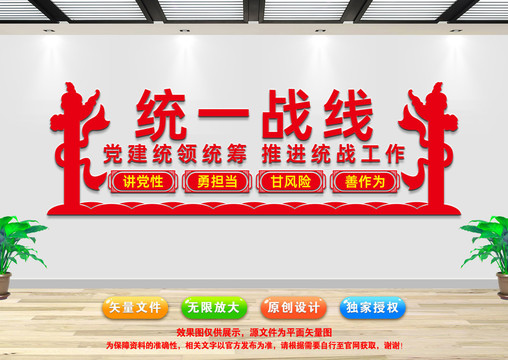 統(tǒng)一戰(zhàn)線