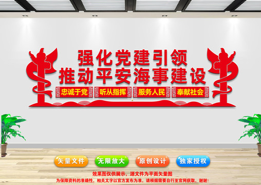 建設(shè)平安海事