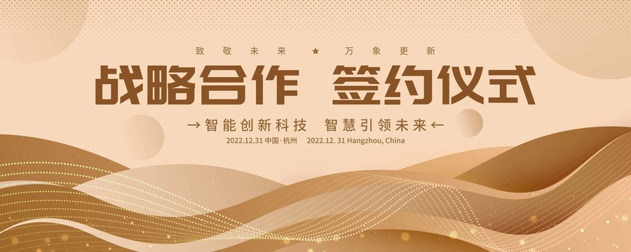 簽約儀式