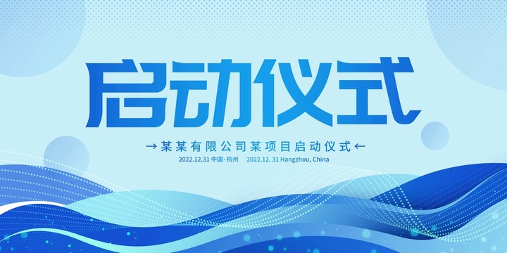 啟動儀式