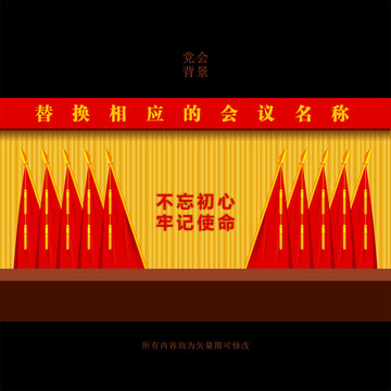 黨會(huì)背景