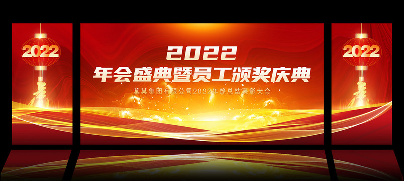 年會(huì)
