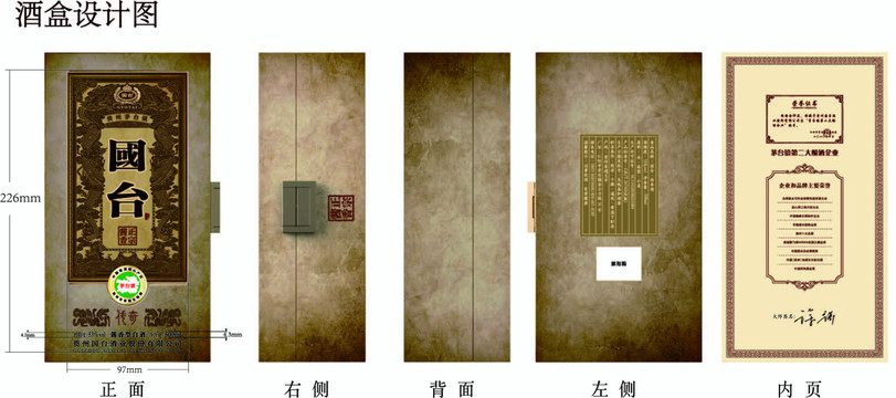 酒盒設(shè)計