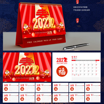 2022臺(tái)歷