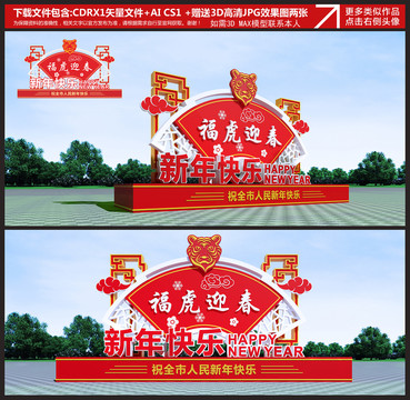 虎年美陳