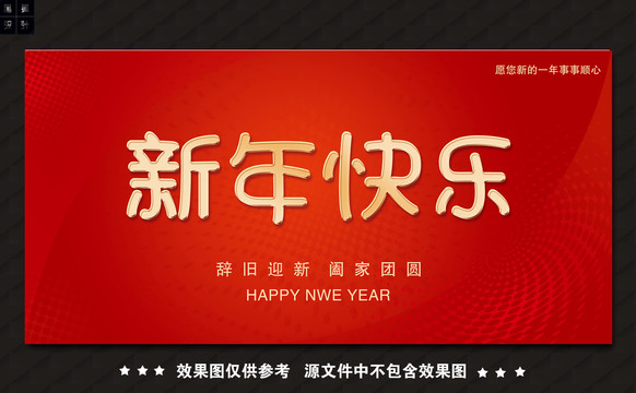 新年海報(bào)