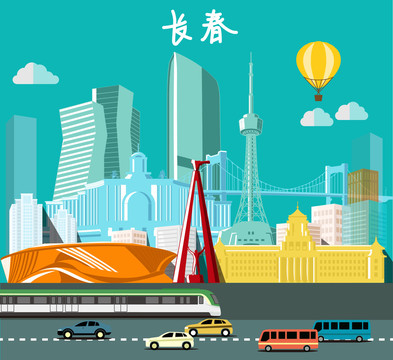 長春