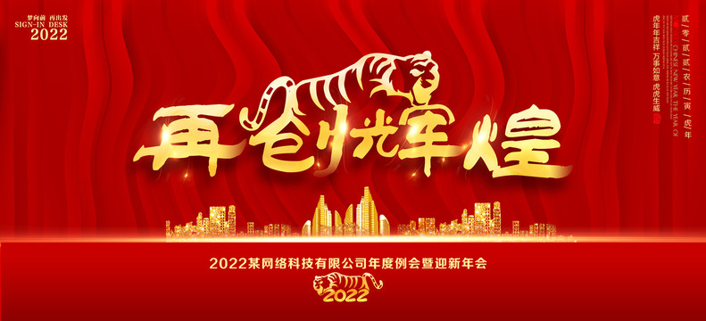 2022再创辉煌