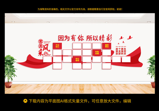 黨員風(fēng)采