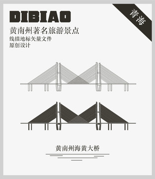 黃南州海黃大橋