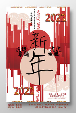 2022虎年新年大吉拜年海报