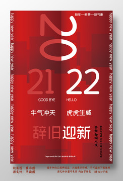 2022年新年虎年拜年海報(bào)