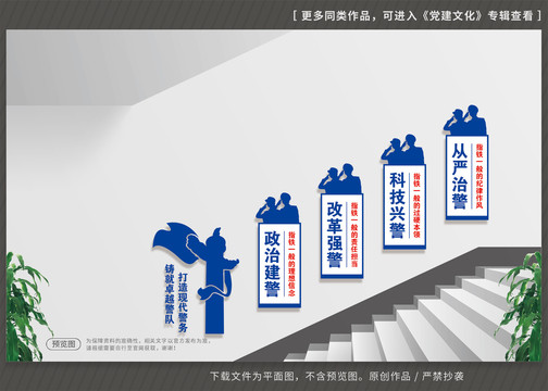 警營(yíng)文化墻