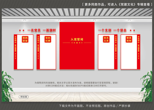 黨建形象墻