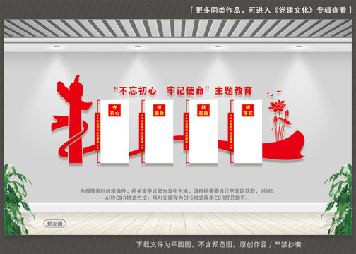 不忘初心牢記使命