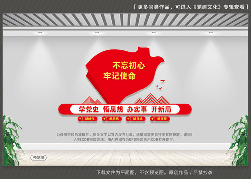 黨史學(xué)習(xí)教育文化墻