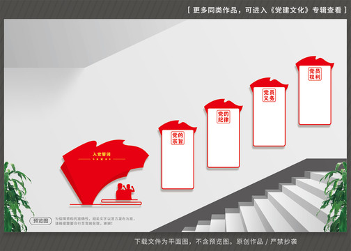 黨支部黨建樓梯文化墻
