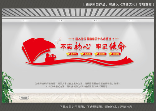 不忘初心黨建文化墻