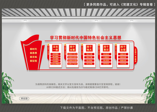中國特色社會主義思想