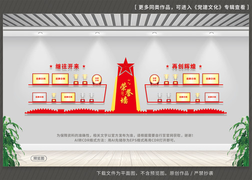 黨建榮譽墻