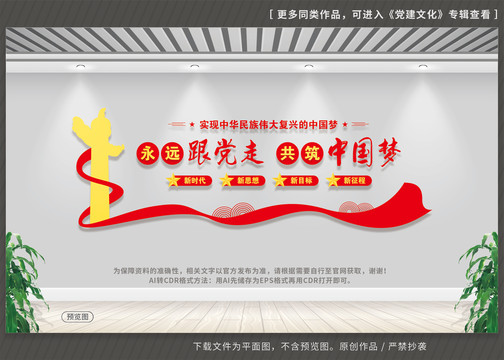 永遠(yuǎn)跟黨走共筑中國(guó)夢(mèng)