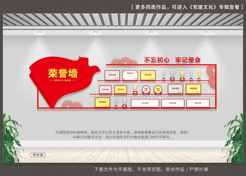 榮譽(yù)墻