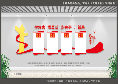 黨史學習