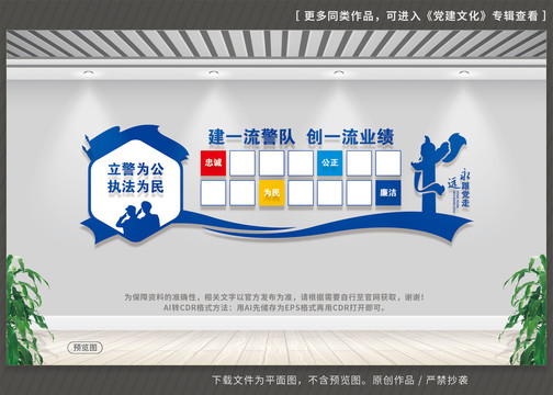 警隊(duì)文化墻