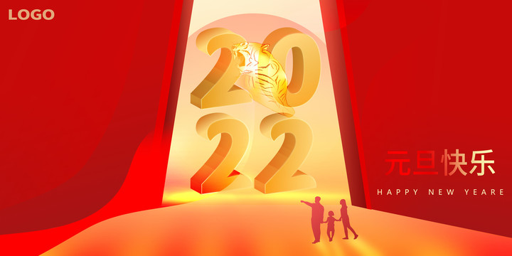 元旦2022