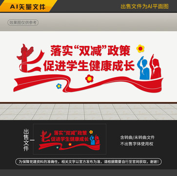 雙減政策文化墻