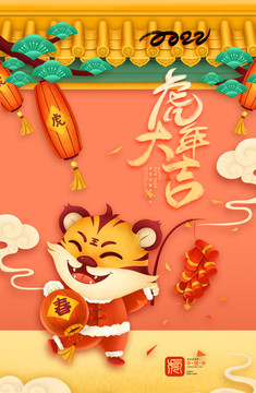 2022虎年海報(bào)新年春節(jié)鞭炮