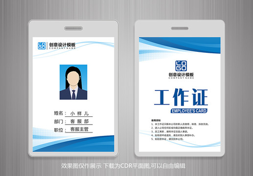 工作證設(shè)計