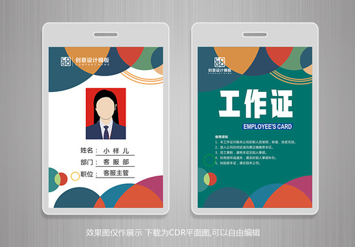 員工工作證