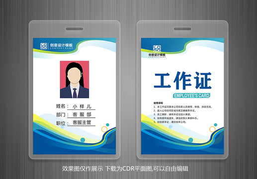 工作證設(shè)計