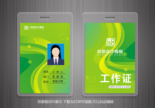 員工工作證