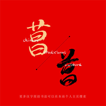 菖